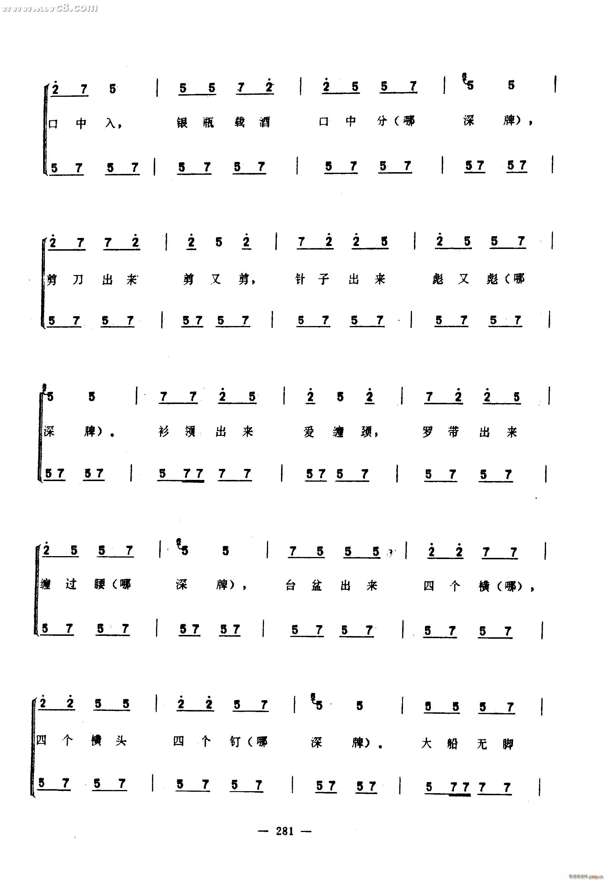 何物歌(三字歌谱)25