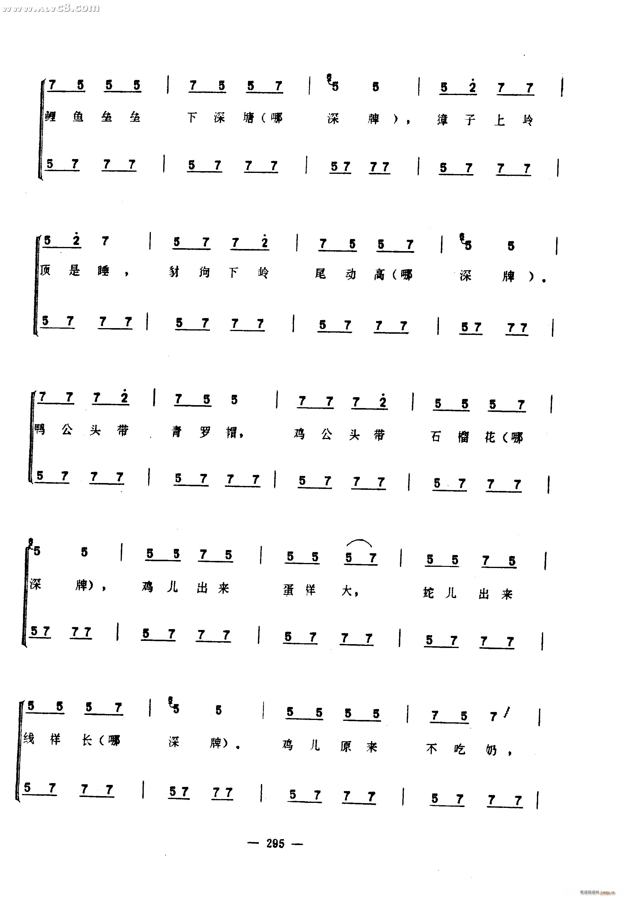 何物歌(三字歌谱)39