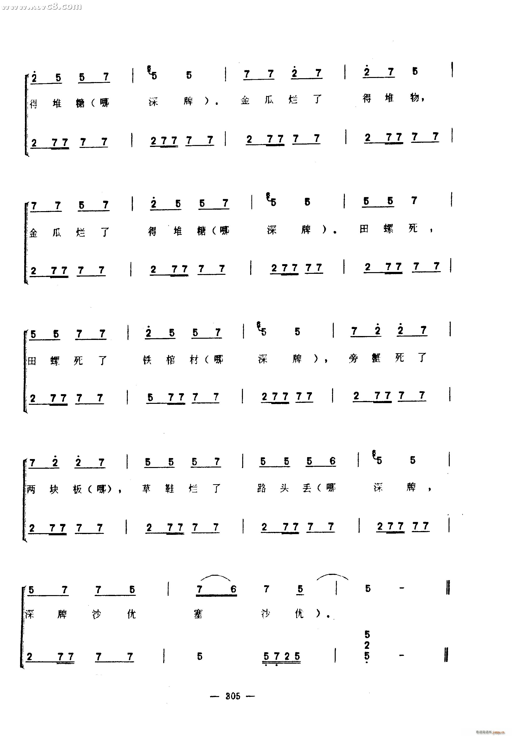 何物歌(三字歌谱)49