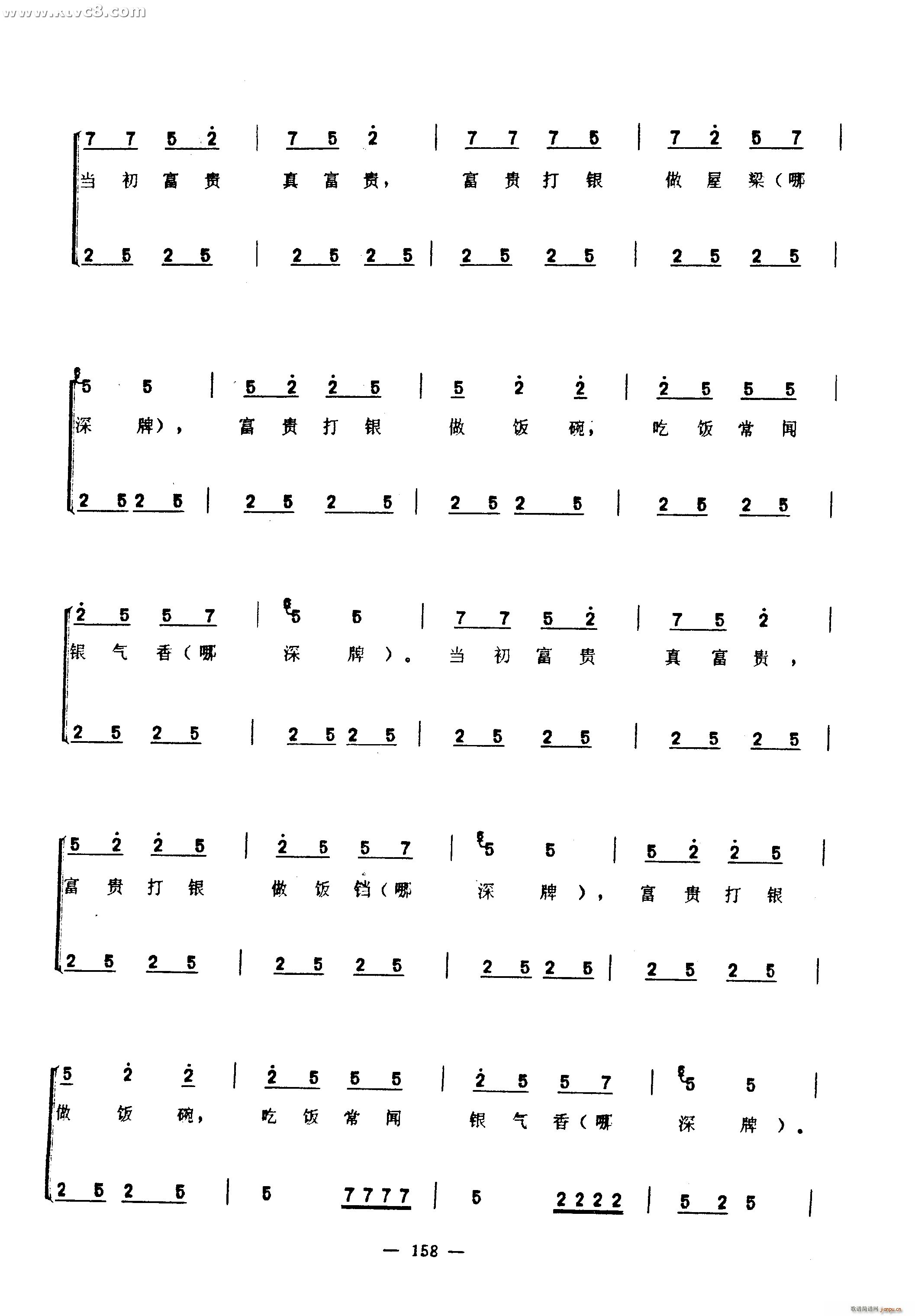 富贵龙(三字歌谱)7