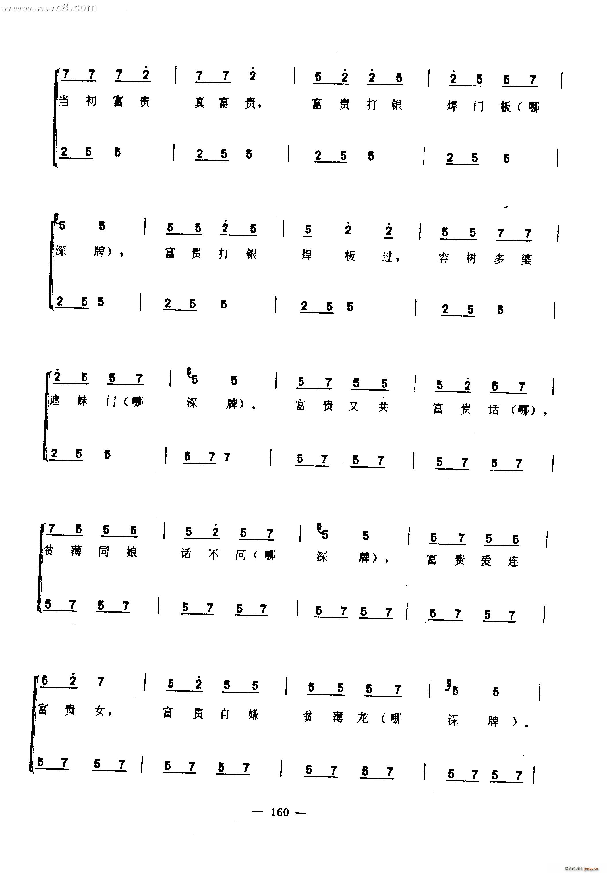 富贵龙(三字歌谱)9
