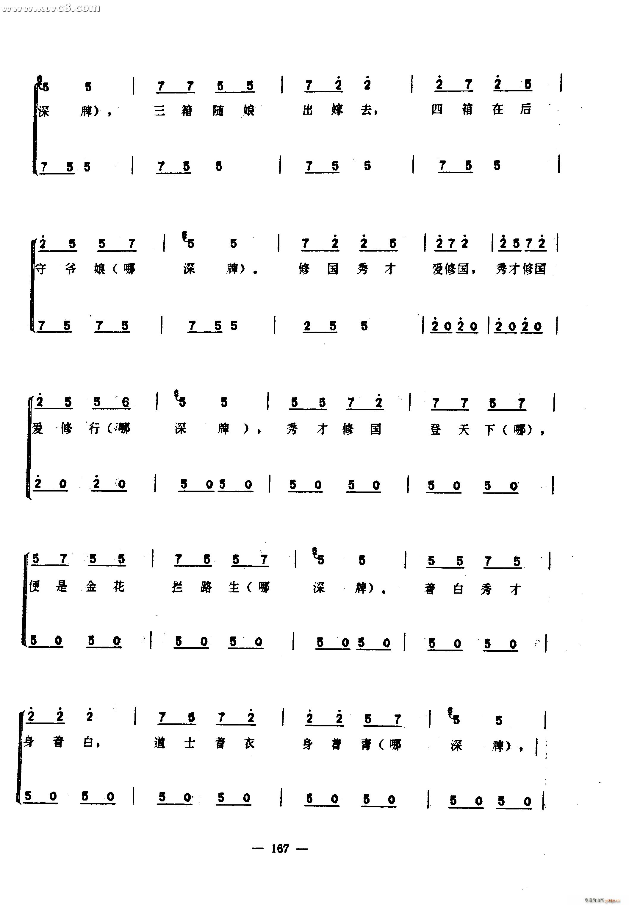 富贵龙(三字歌谱)16