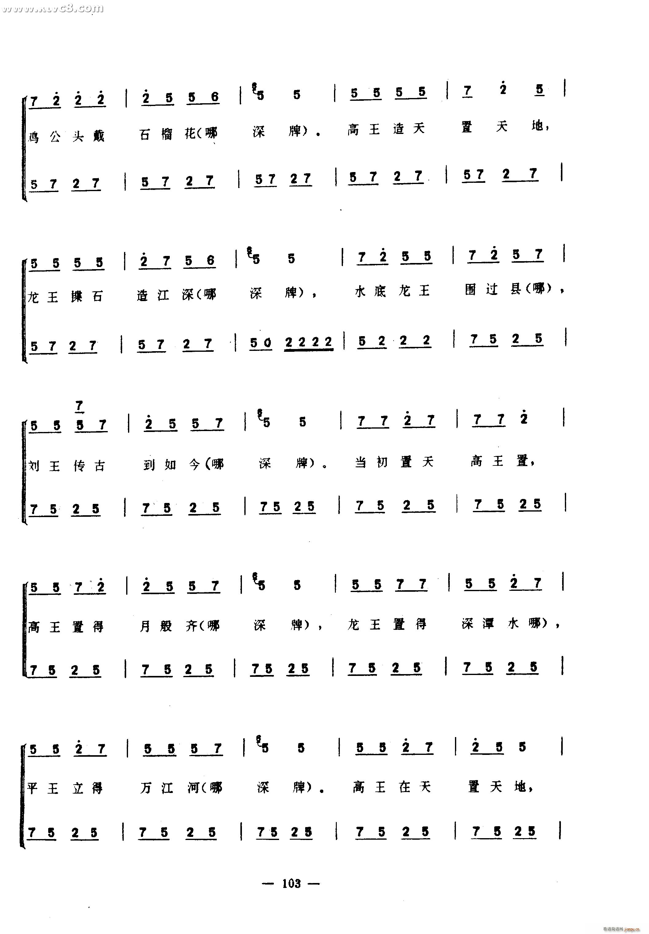 造天地(三字歌谱)3