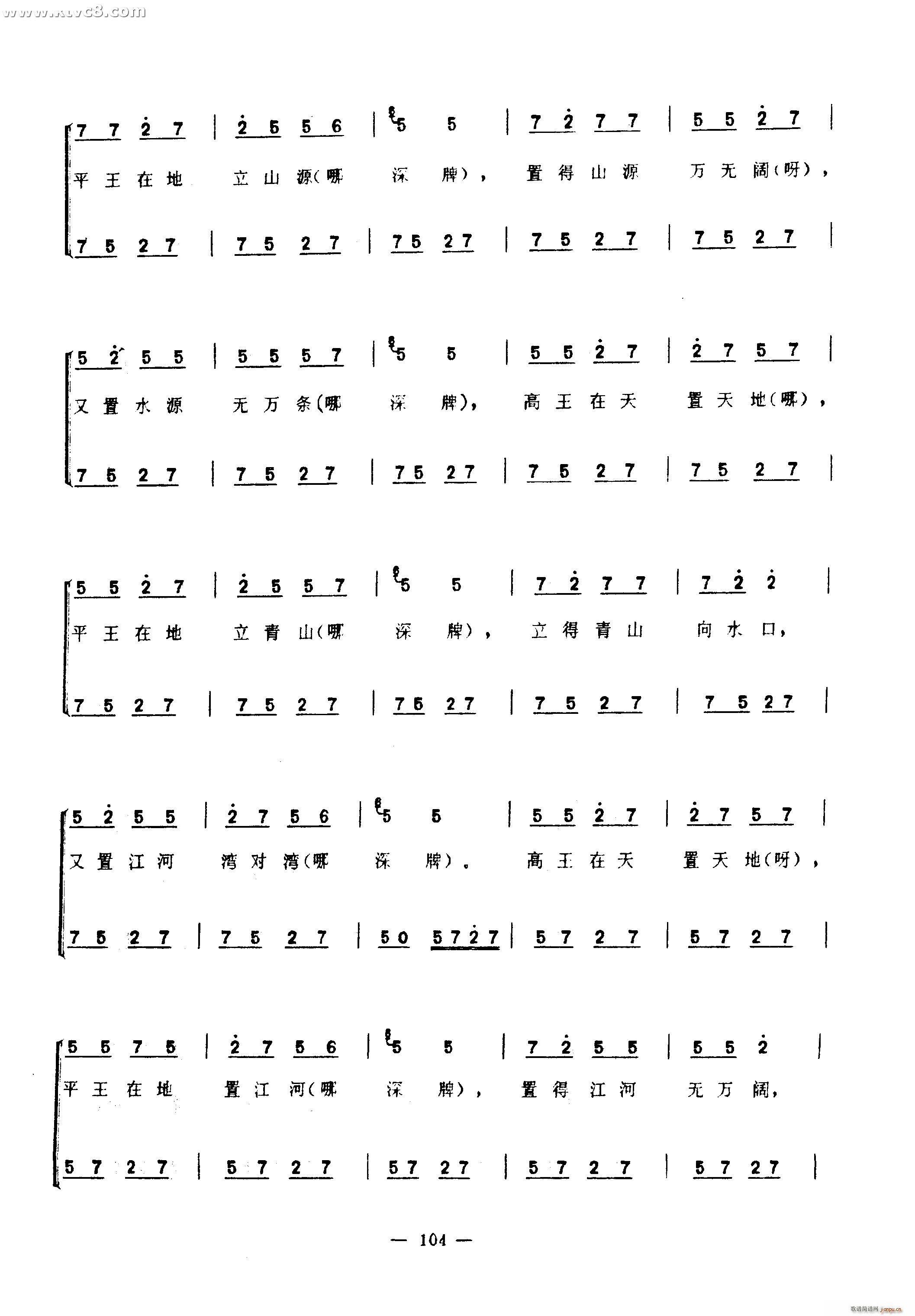 造天地(三字歌谱)7