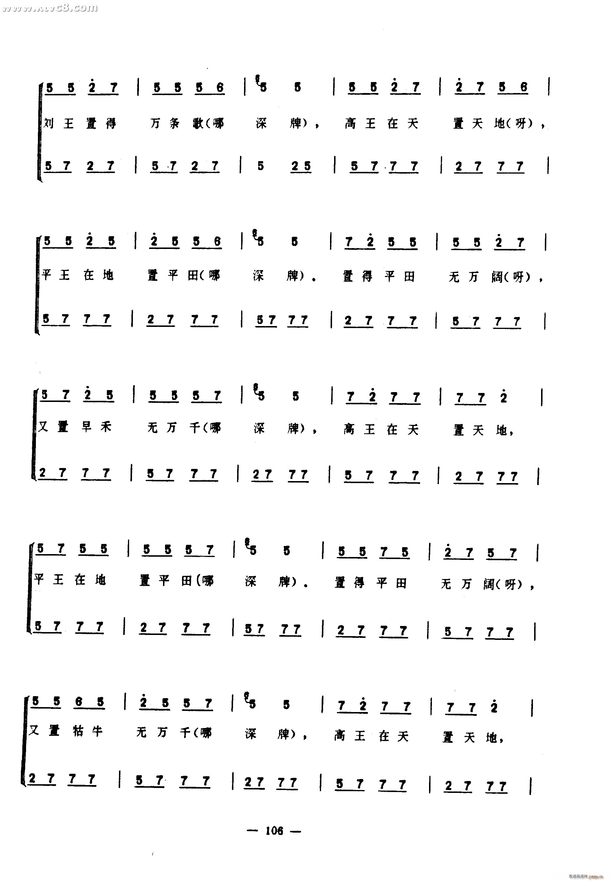 造天地(三字歌谱)9