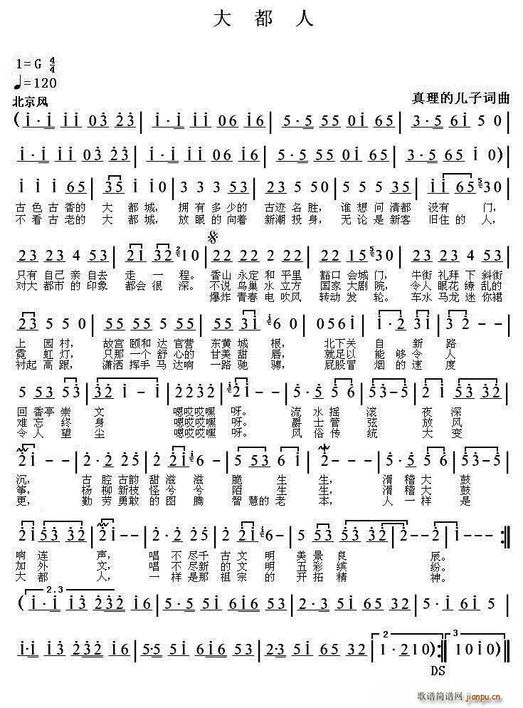 大都人(三字歌谱)1