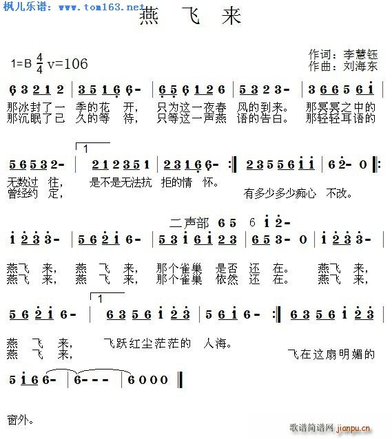 燕飞来(三字歌谱)1