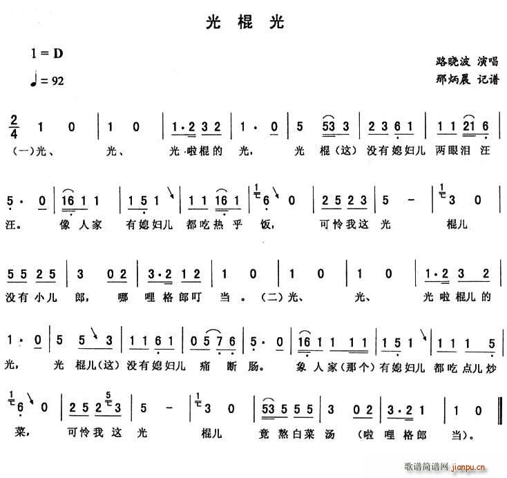 光棍光(三字歌谱)1