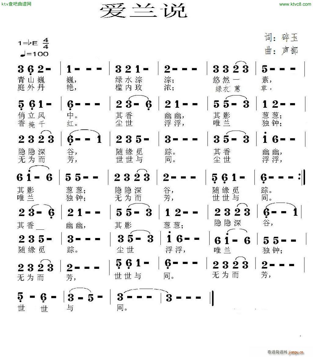 爱兰说(三字歌谱)1