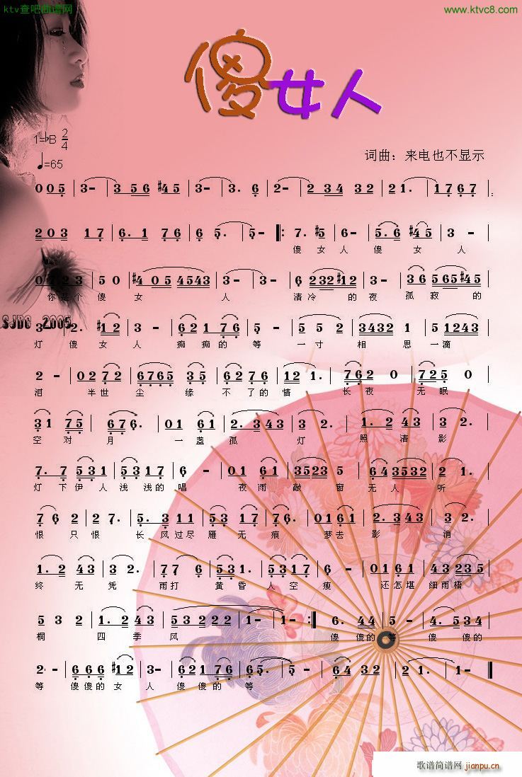 傻女人(三字歌谱)1