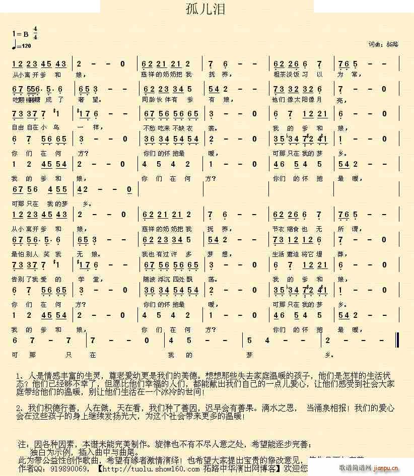 孤儿泪(三字歌谱)1