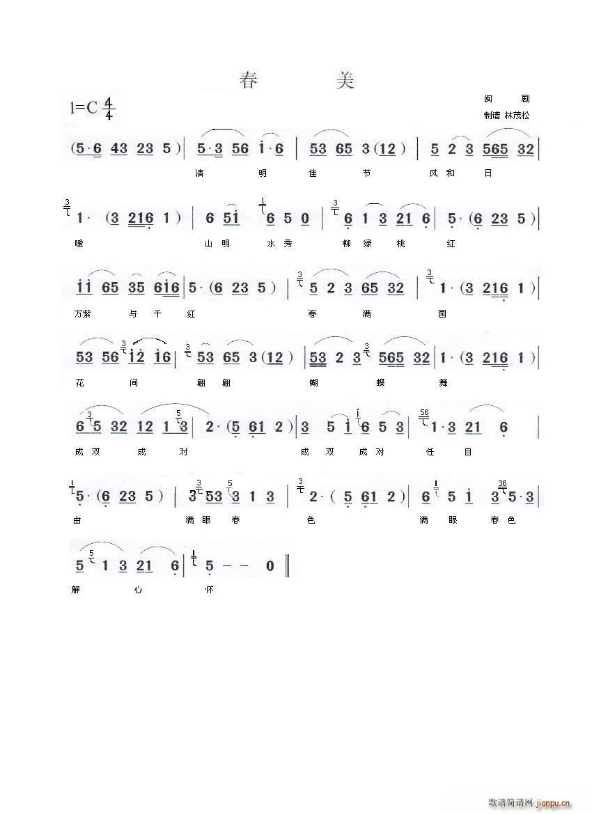 春 美(三字歌谱)1