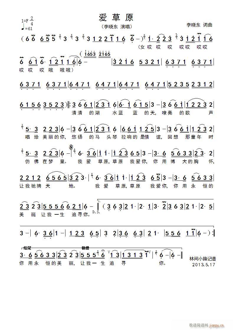 爱草原(三字歌谱)1
