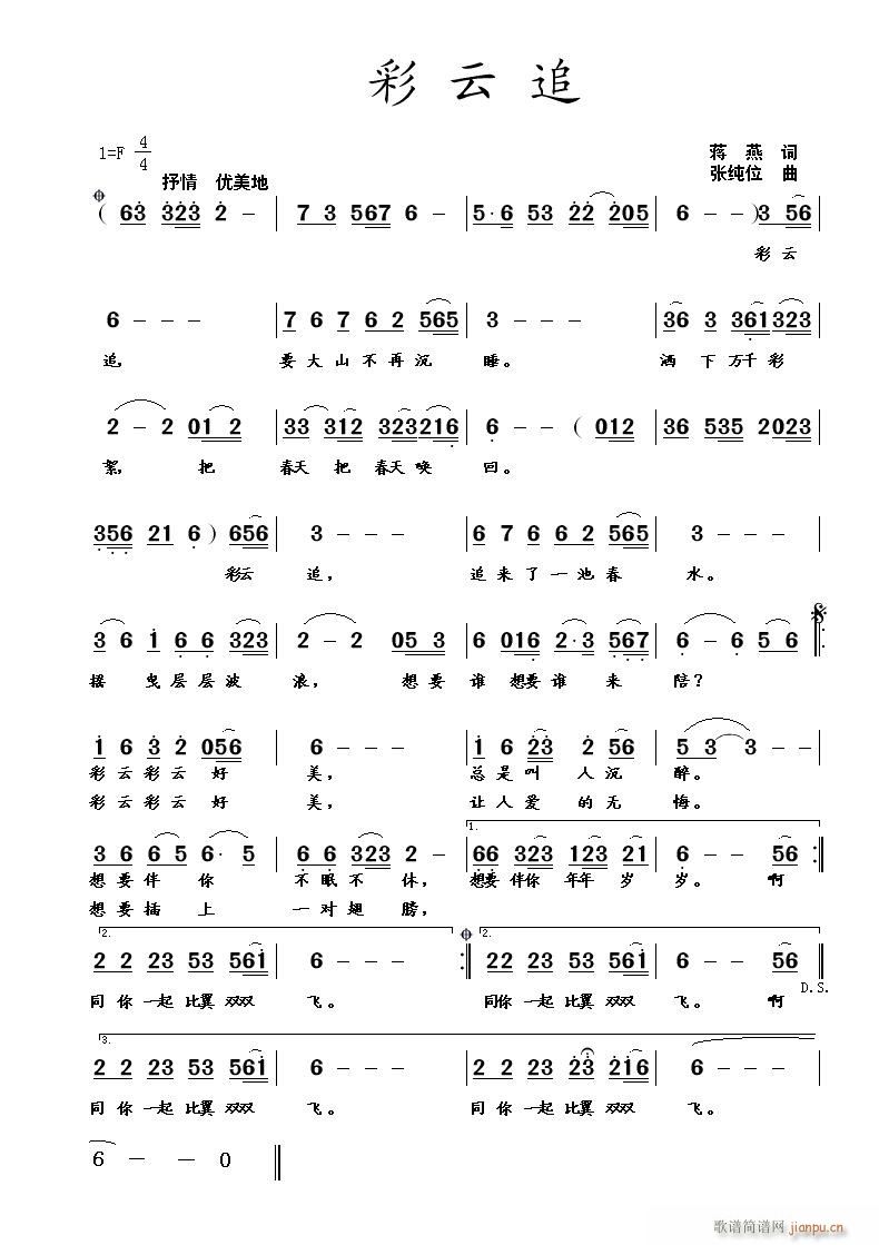 彩云追(三字歌谱)1