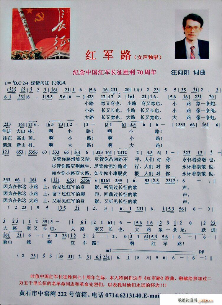 红军路(三字歌谱)1