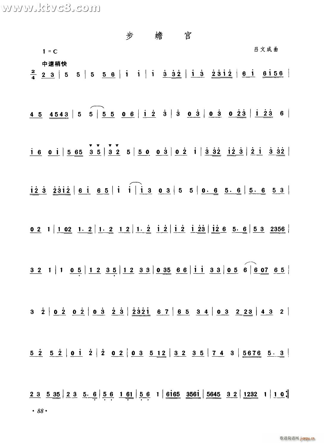 步蟾宫(三字歌谱)1