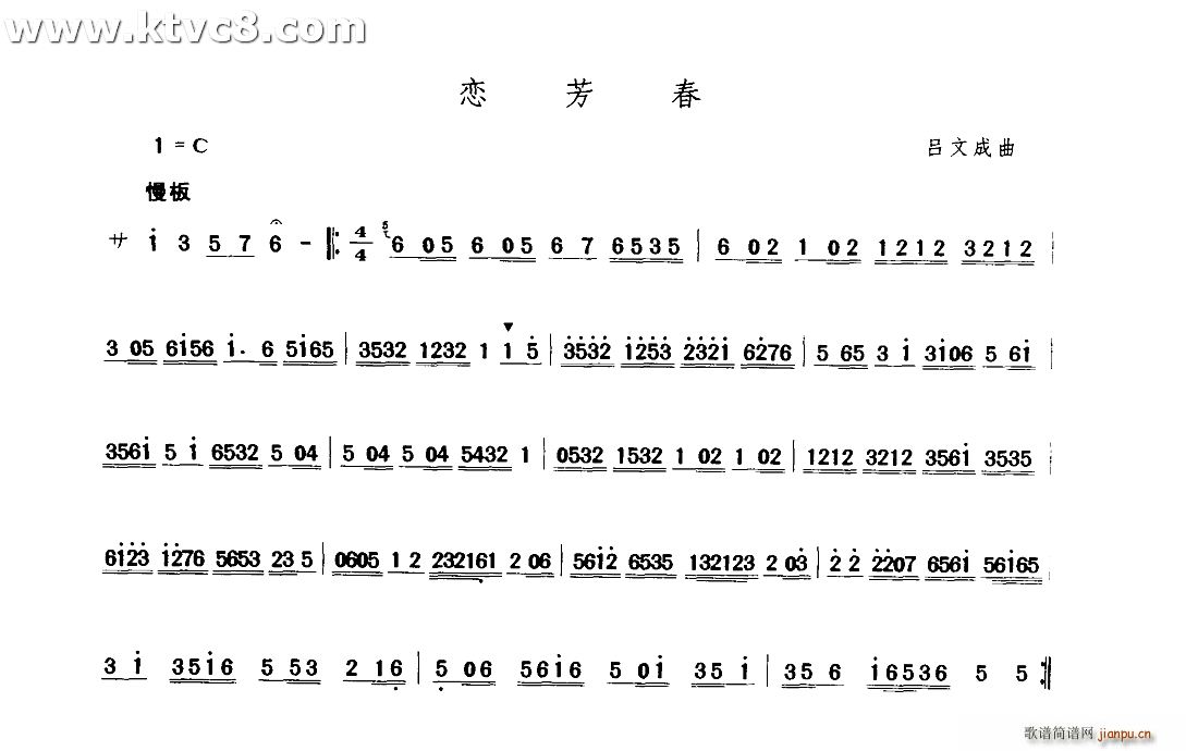 恋芳春(三字歌谱)1