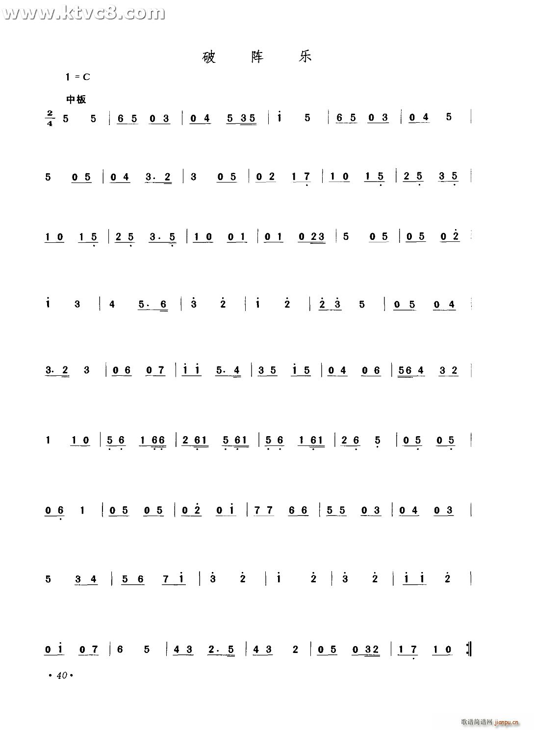 破阵乐(三字歌谱)1