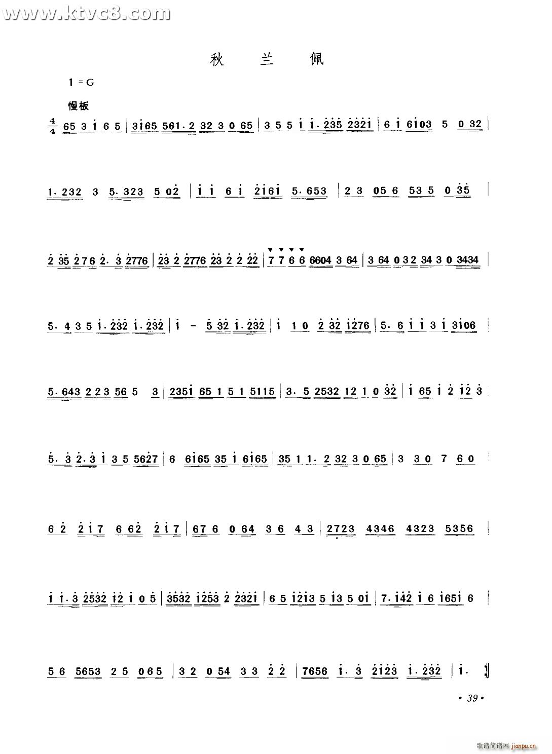 秋兰佩(三字歌谱)1