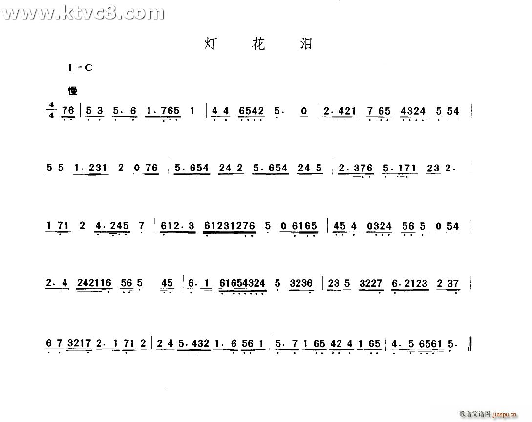灯花泪(三字歌谱)1