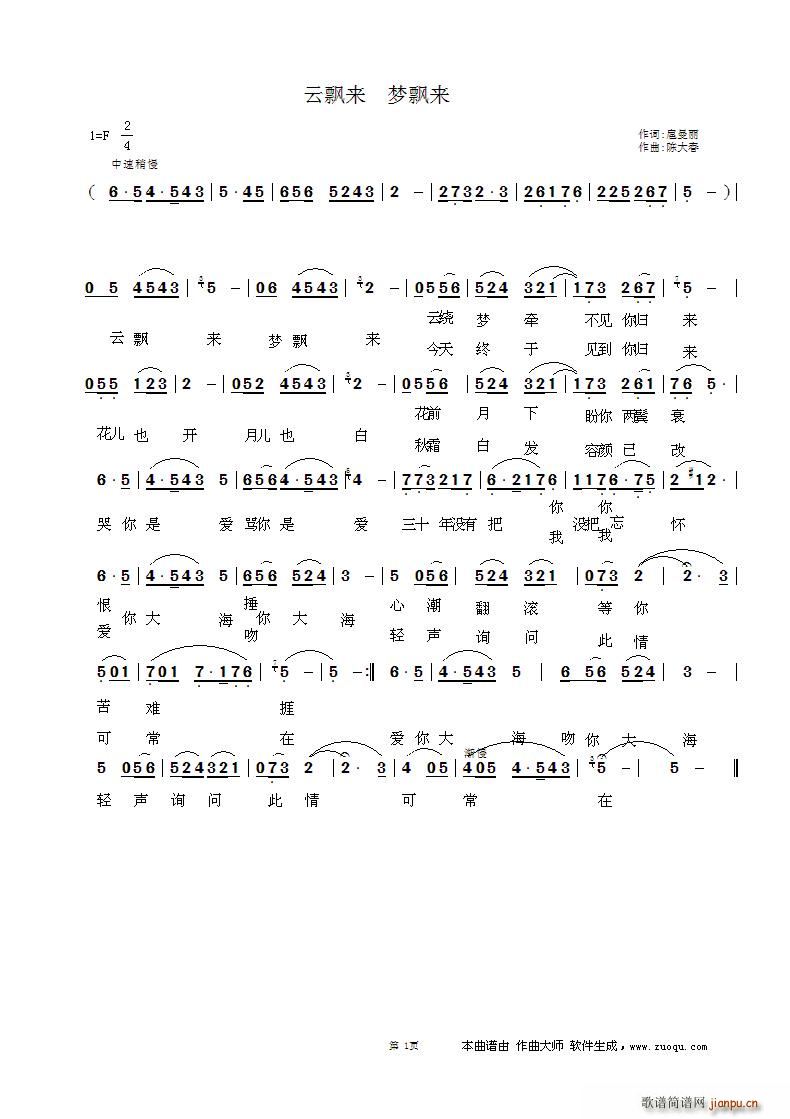 云飘来(三字歌谱)1