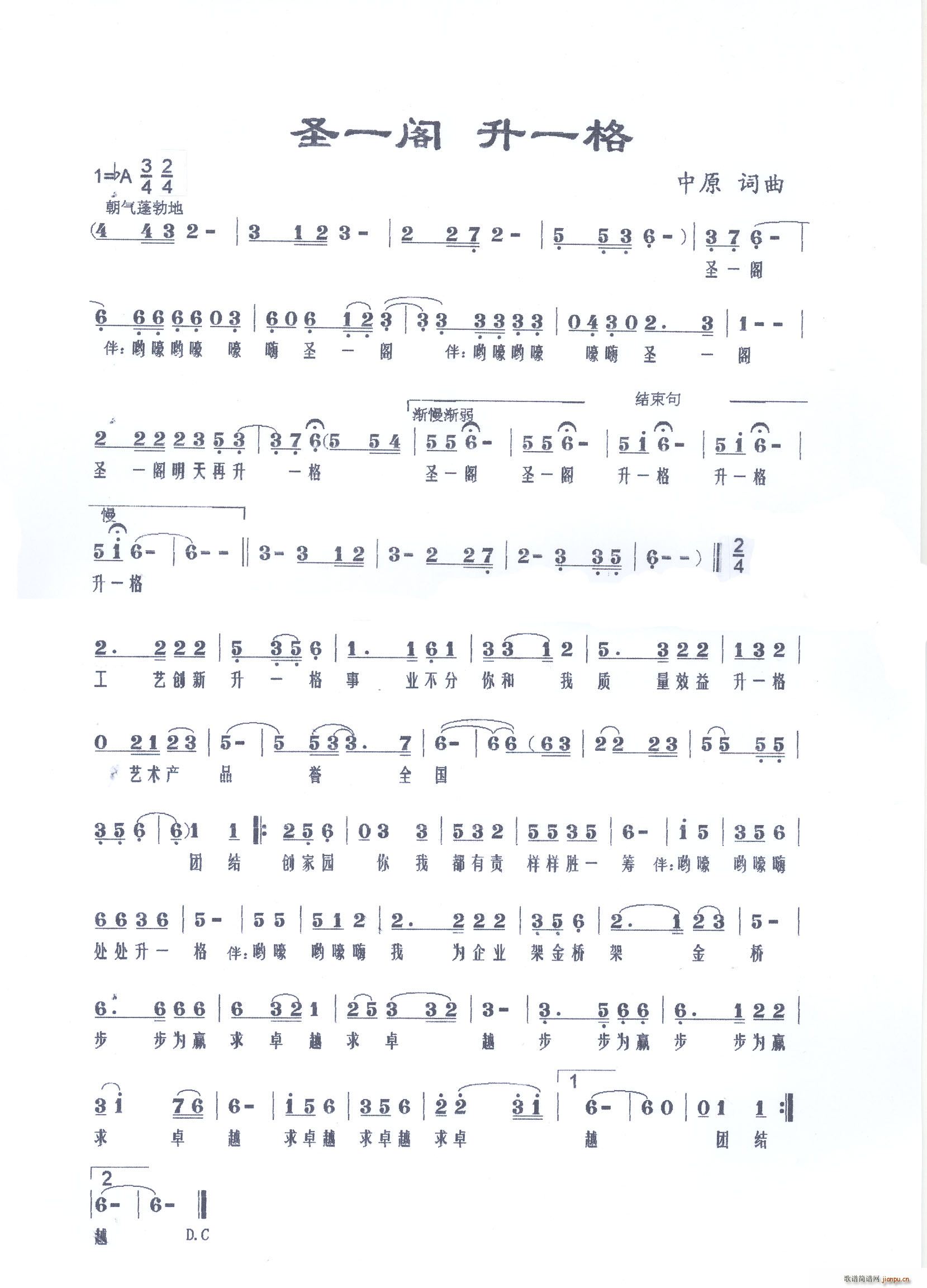 圣一阁(三字歌谱)1