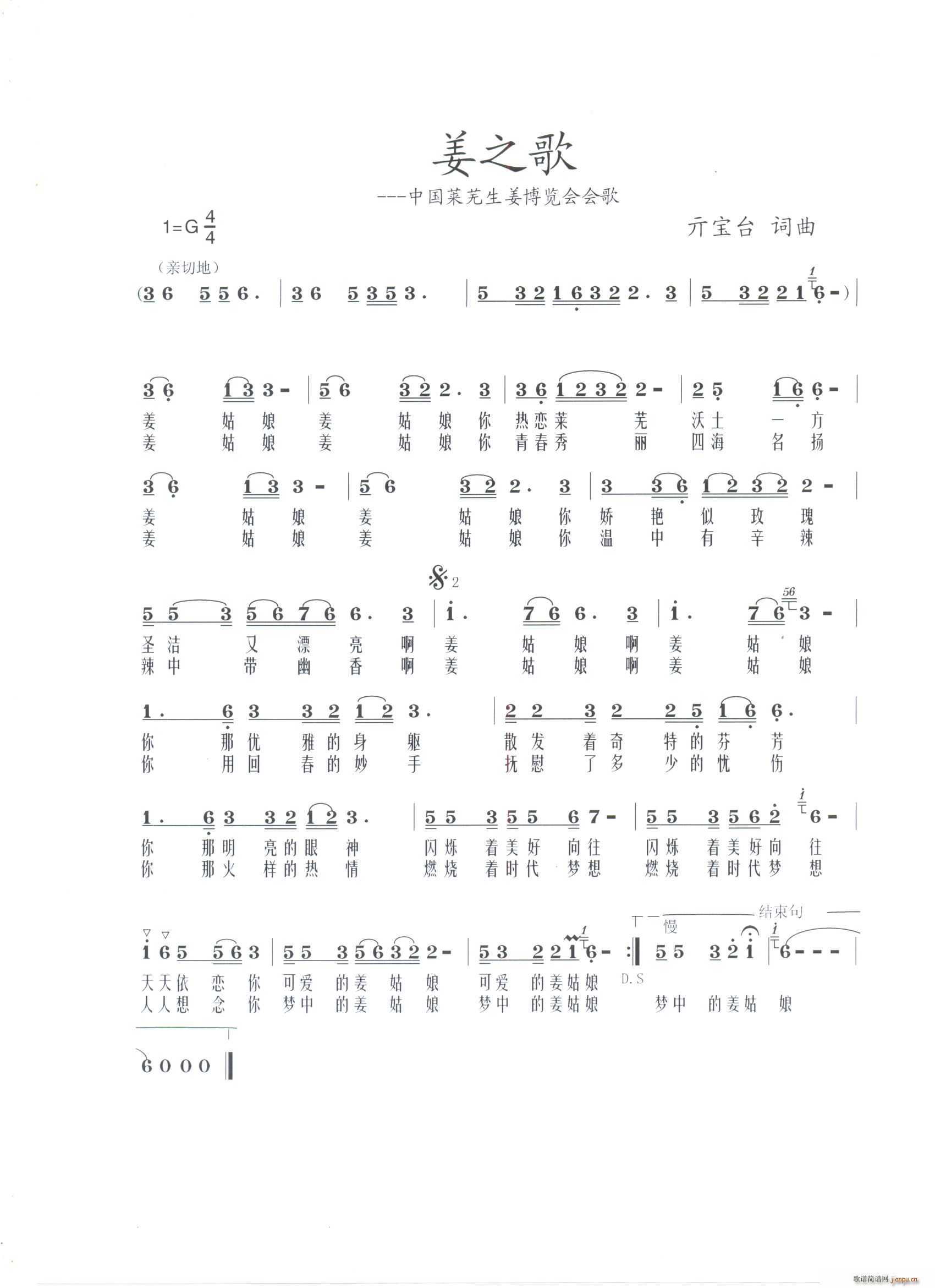 姜之歌(三字歌谱)1