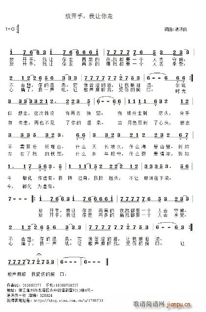 放开手(三字歌谱)1