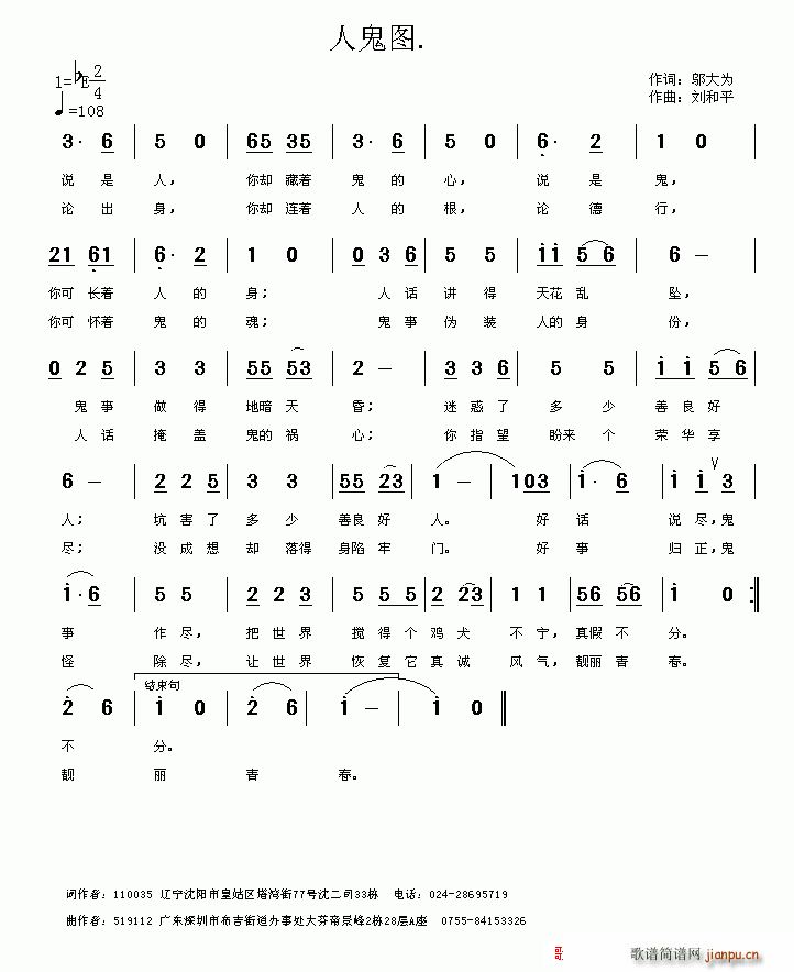 人鬼图(三字歌谱)1