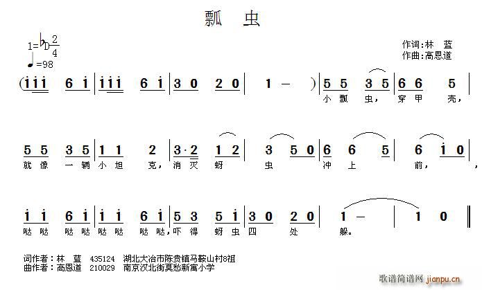 小瓢虫(三字歌谱)1