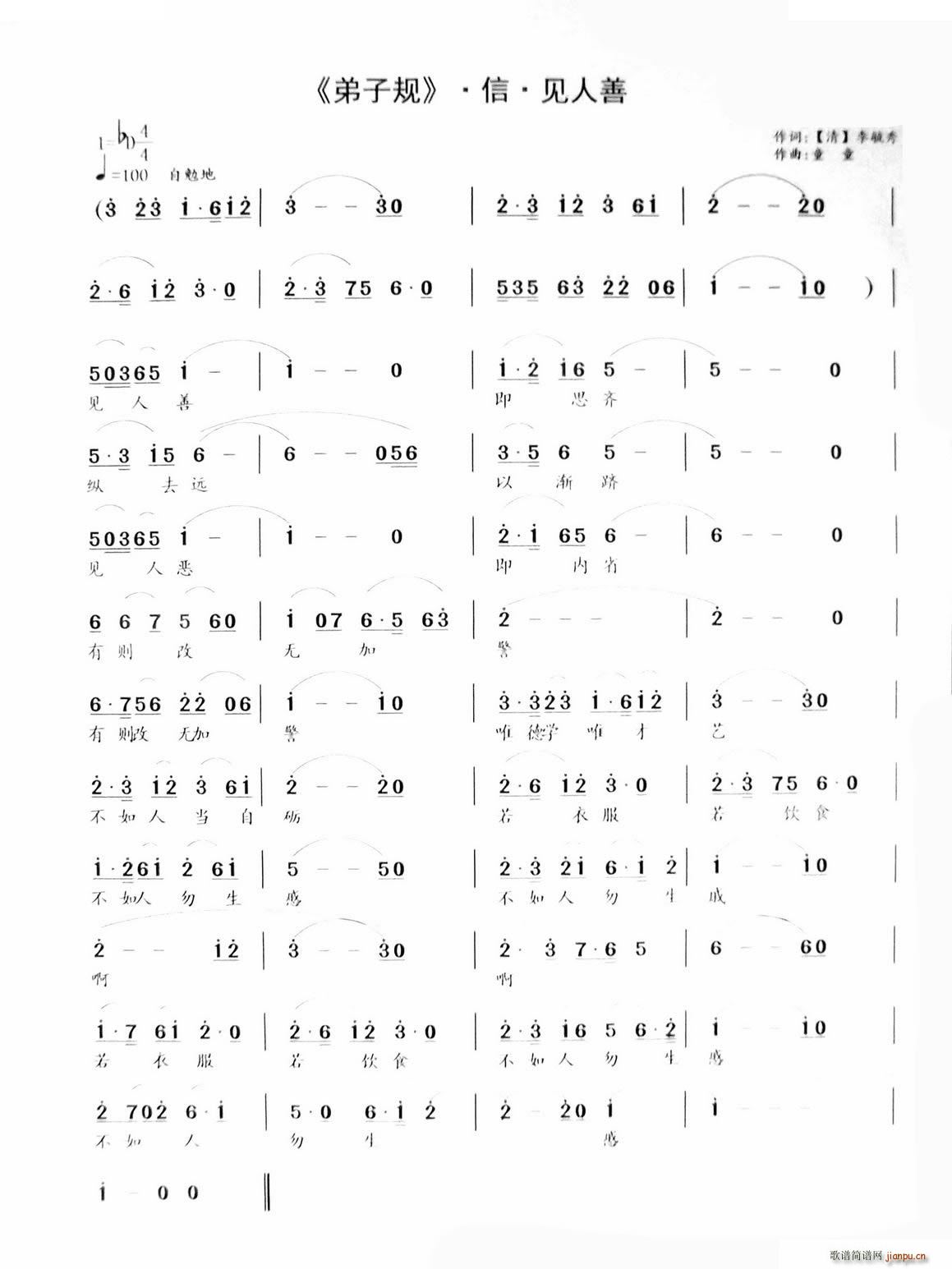 见人善(三字歌谱)1