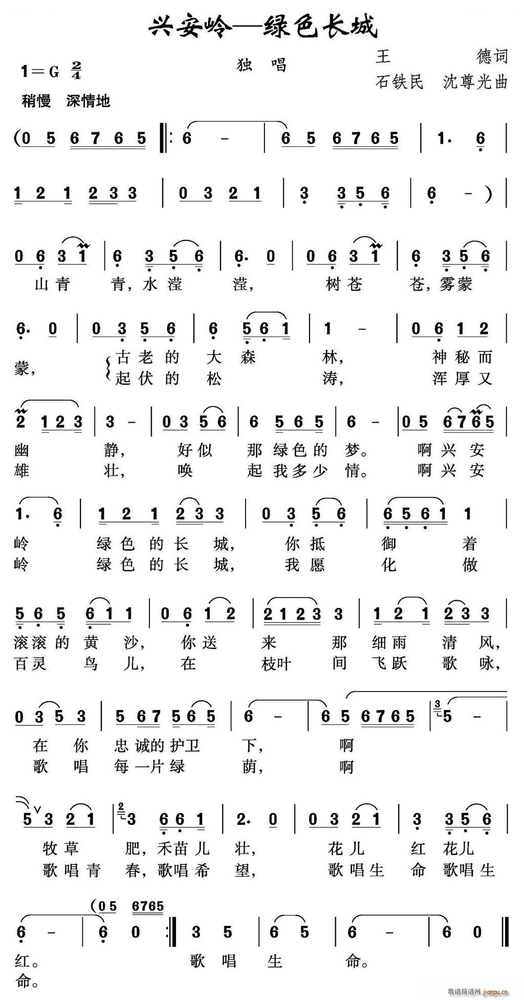 兴安岭(三字歌谱)1