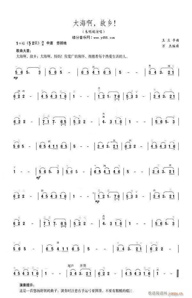 大海啊(三字歌谱)1