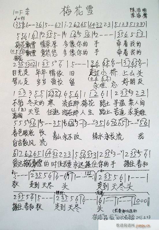 梅花彐(三字歌谱)1