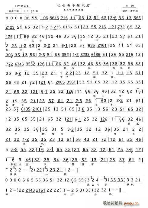 牧虎关(三字歌谱)3