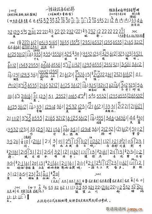 长板坡(三字歌谱)1