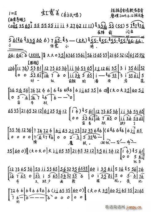 虹霓关(三字歌谱)1