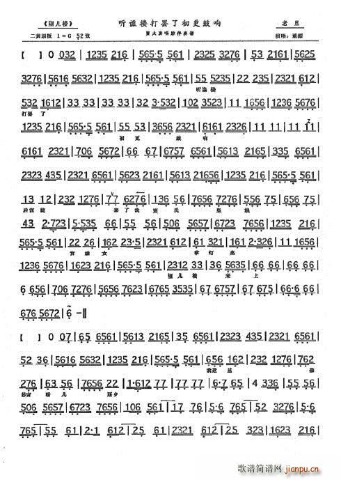 望儿楼(三字歌谱)1