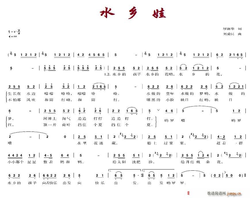 水乡娃(三字歌谱)1