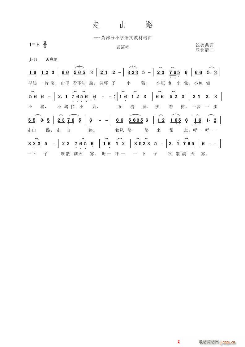 走山路(三字歌谱)1