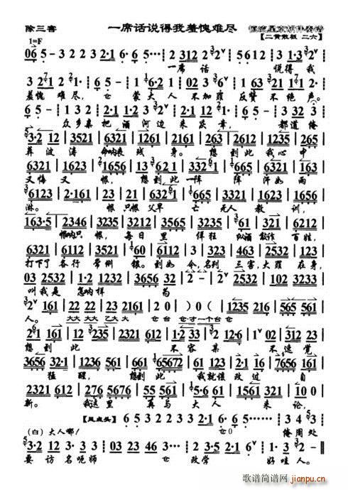 除三害(三字歌谱)1