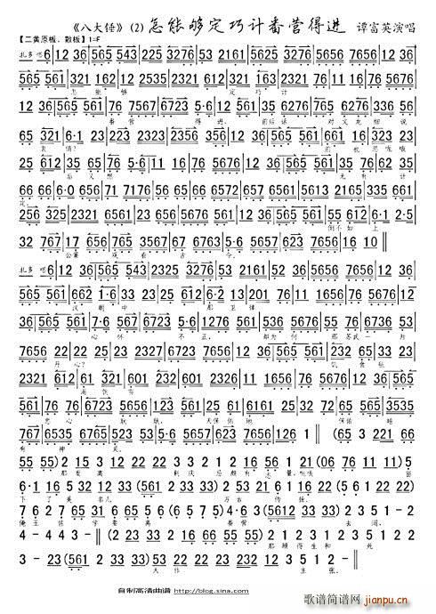 八大锤(三字歌谱)1