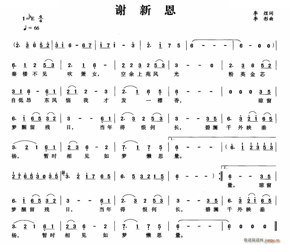 谢新恩(三字歌谱)1