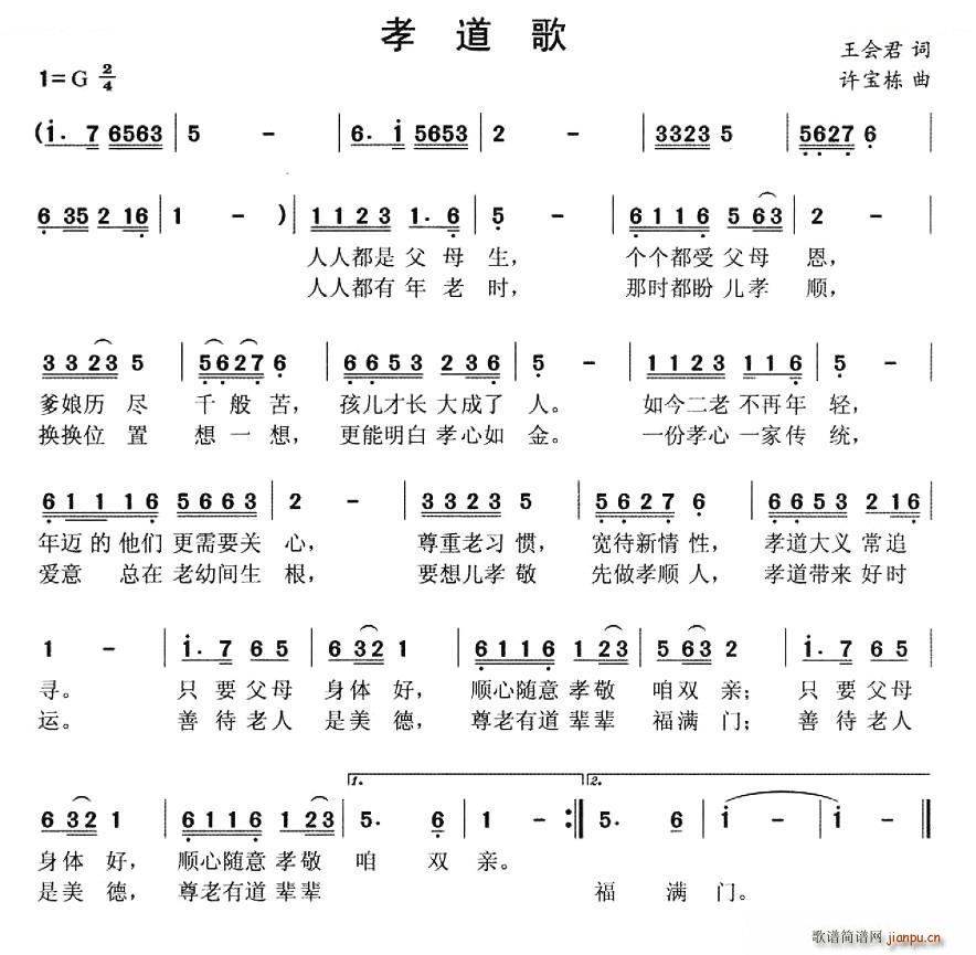 孝道歌(三字歌谱)1