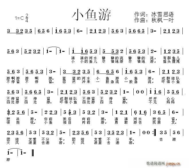 小鱼游(三字歌谱)1