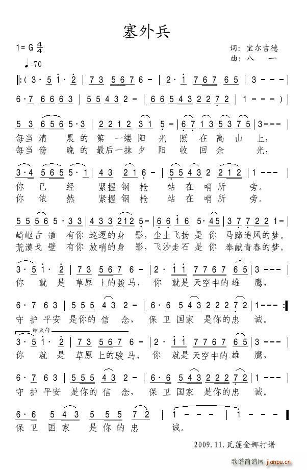 塞外兵(三字歌谱)1