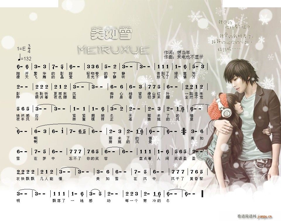 美如雪(三字歌谱)1