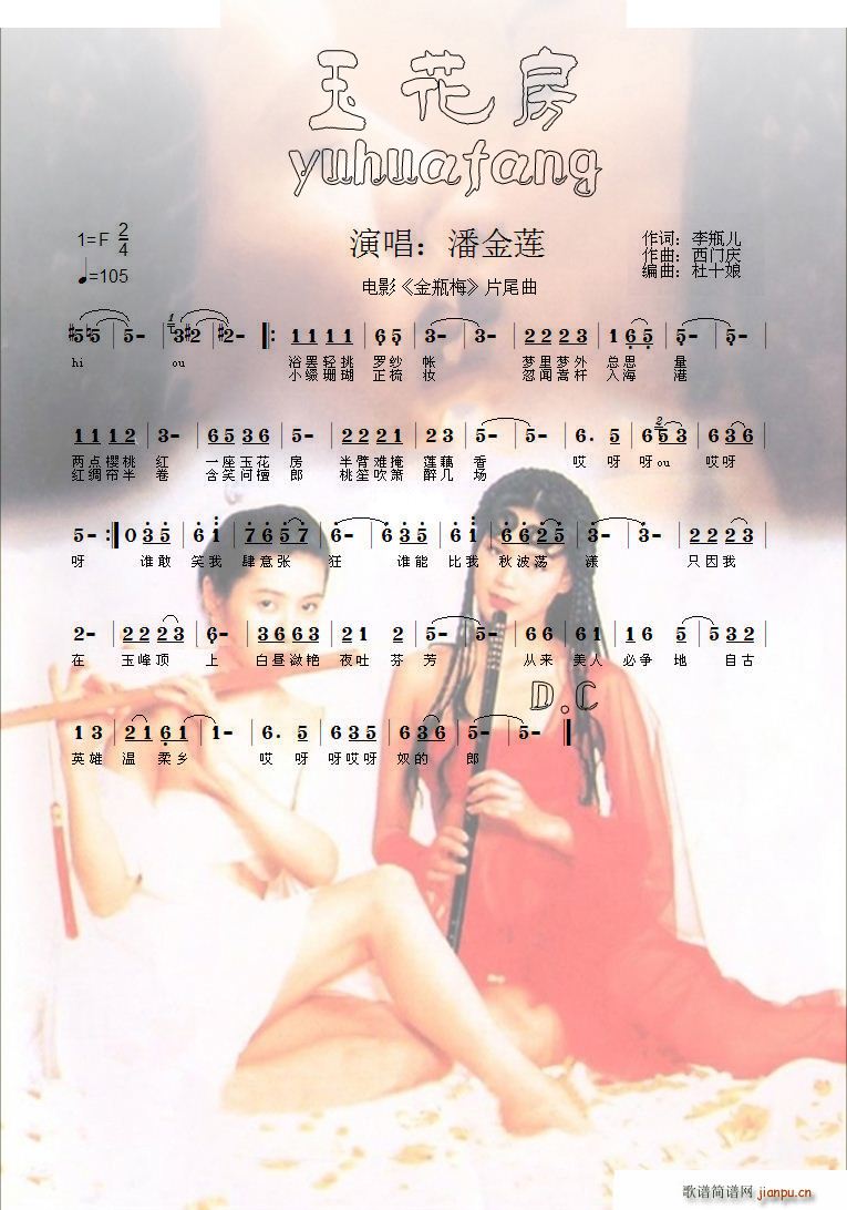 玉花房(三字歌谱)1