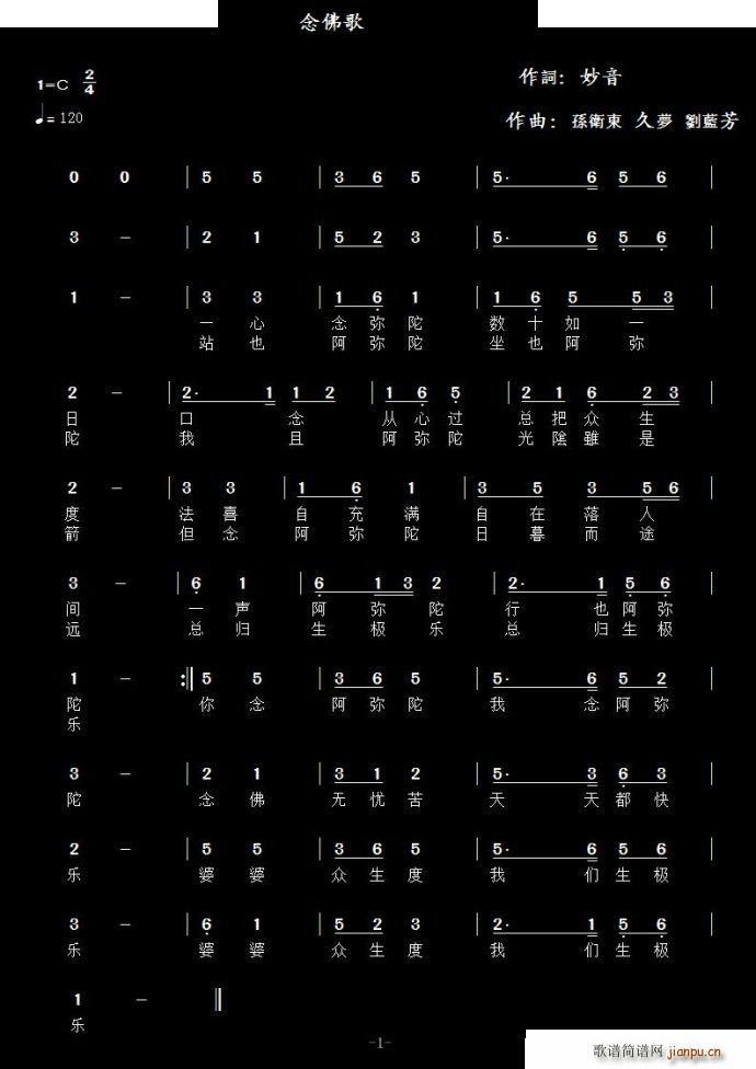 念佛歌(三字歌谱)1