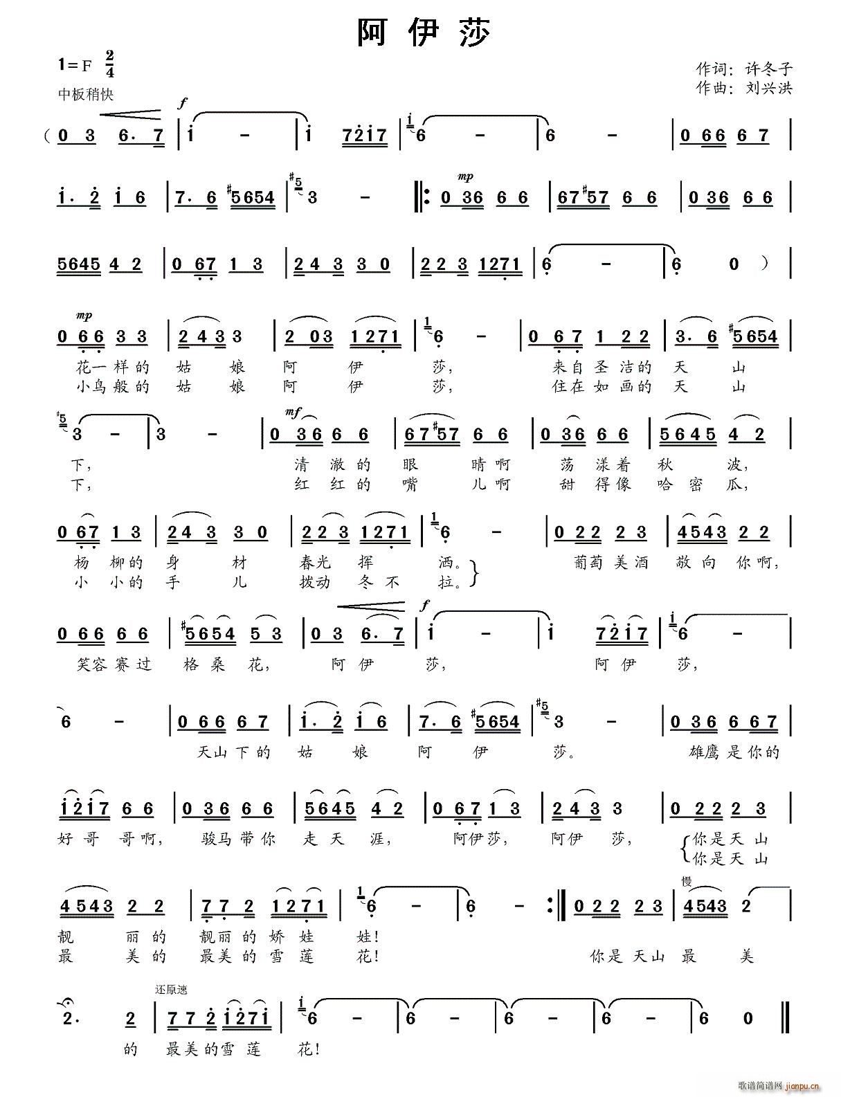 阿伊莎(三字歌谱)1